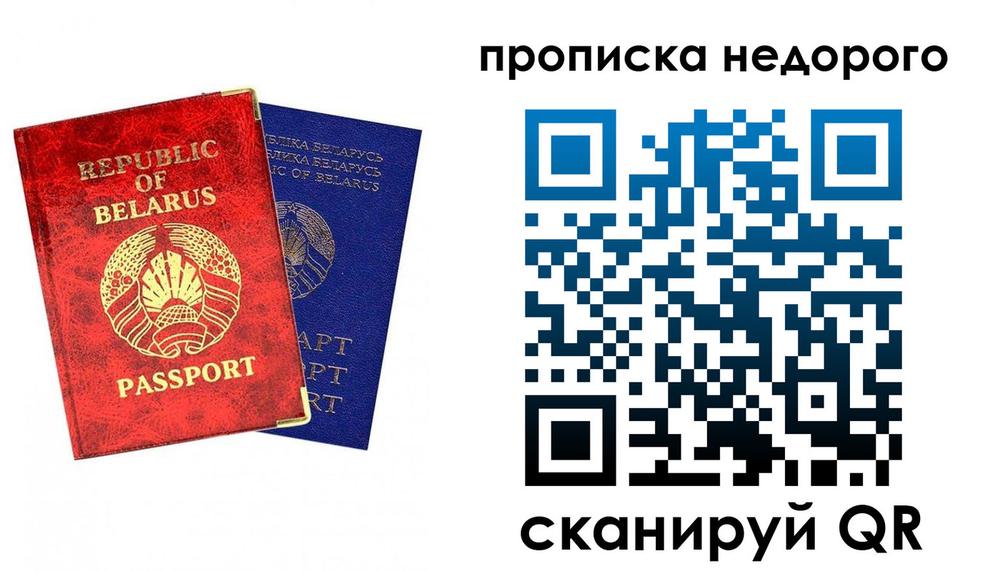 прописка регистрация в Иркутске