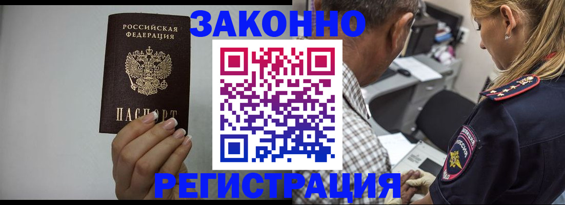 прописка штамп в Иркутске