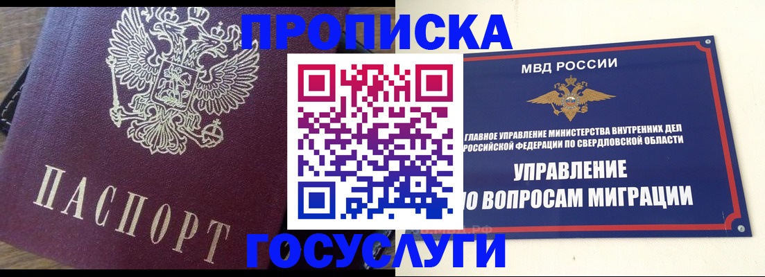 временная регистрация поиск в Иркутске